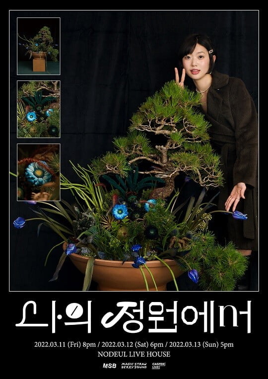 윤지영 (사진=매직스트로베리사운드 제공)