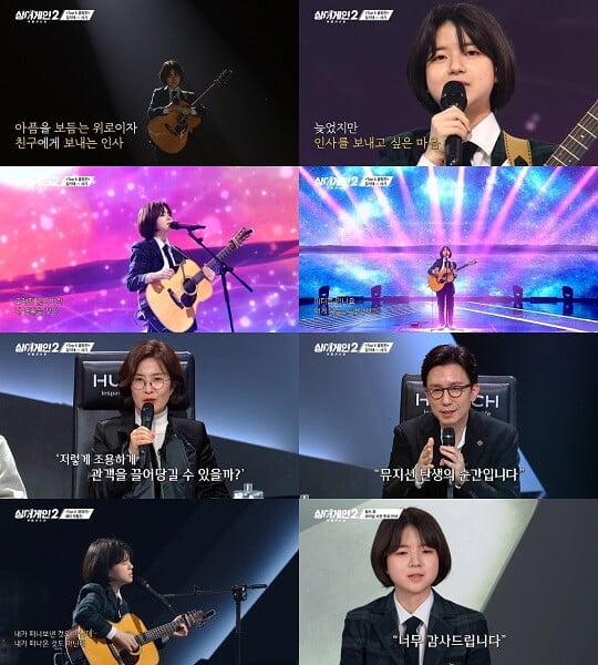 '싱어게인2' (사진=방송 화면 캡처)