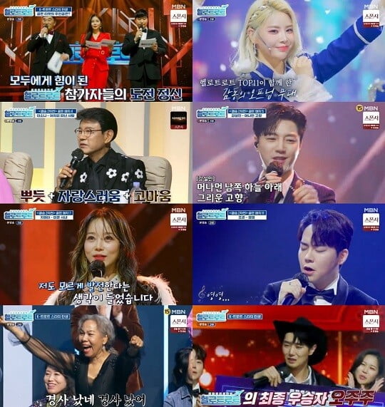 헬로트로트 (사진=방송 화면 캡처)