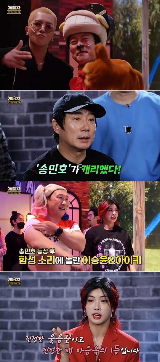 '개승자' (사진=KBS 제공)
