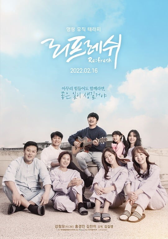 '리프레쉬' (사진=이놀미디어 제공)