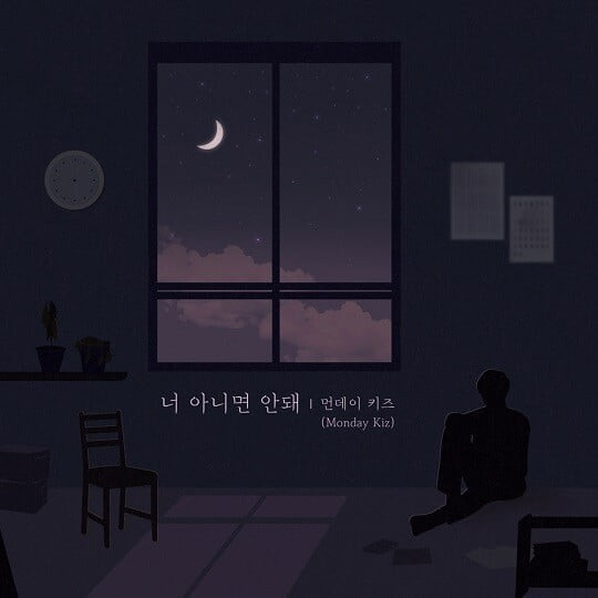 먼데이키즈 커버 (사진 '방구석 캐스팅' 제공)