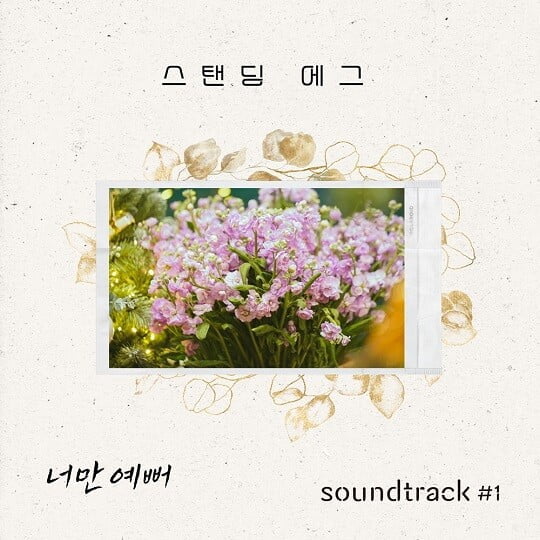 스탠딩에그 (사진=제나두엔터테인먼트 제공)
