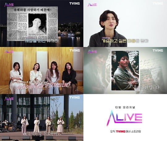 '얼라이브' (사진=티빙 제공)