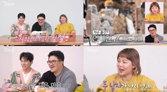 '나는SOLO' (사진=SBS PLUS, NQQ 제공)
