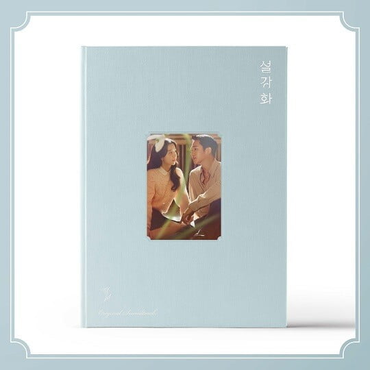 설강화OST (사진=드라마하우스스튜디오∙ JTBC스튜디오 제공)