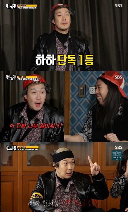 '런닝맨' (사진=방송 화면 캡처)