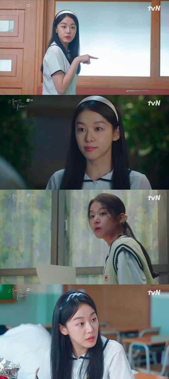 스물다섯 스물하나 (사진=방송 화면 캡처)