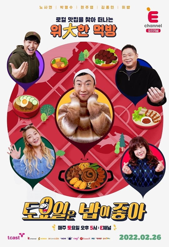 '토밥좋아' (사진=티캐스트 E채널 제공)