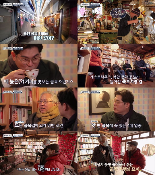 '보물여지도' (사진=MBN 제공)