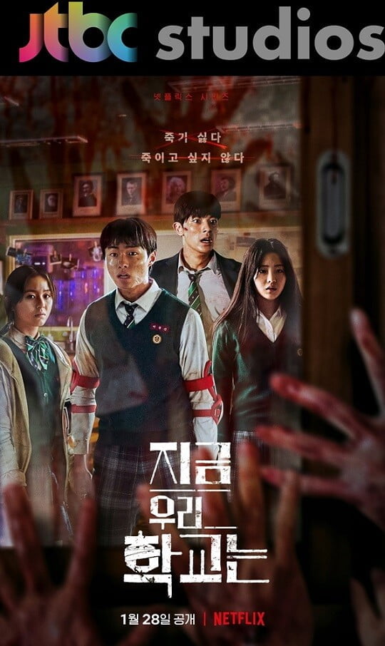 '지금 우리 학교는' (사진=JTBC 스튜디오 제공)