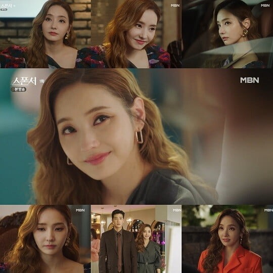 '스폰서' (사진=방송 화면 캡처)