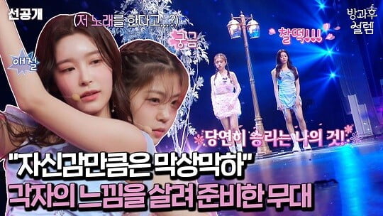 '방과후 설렘' (사진=포켓돌 스튜디오 제공)