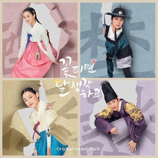 꽃달OST (사진=(주)블렌딩 제공)