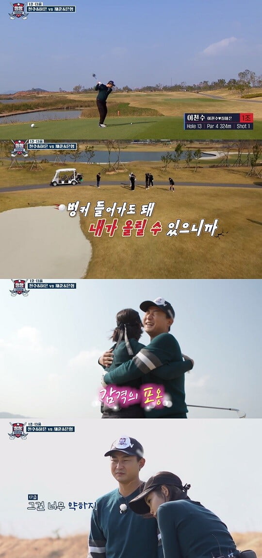 쌍쌍인비테이셔널 (사진=방송 화면 캡처)