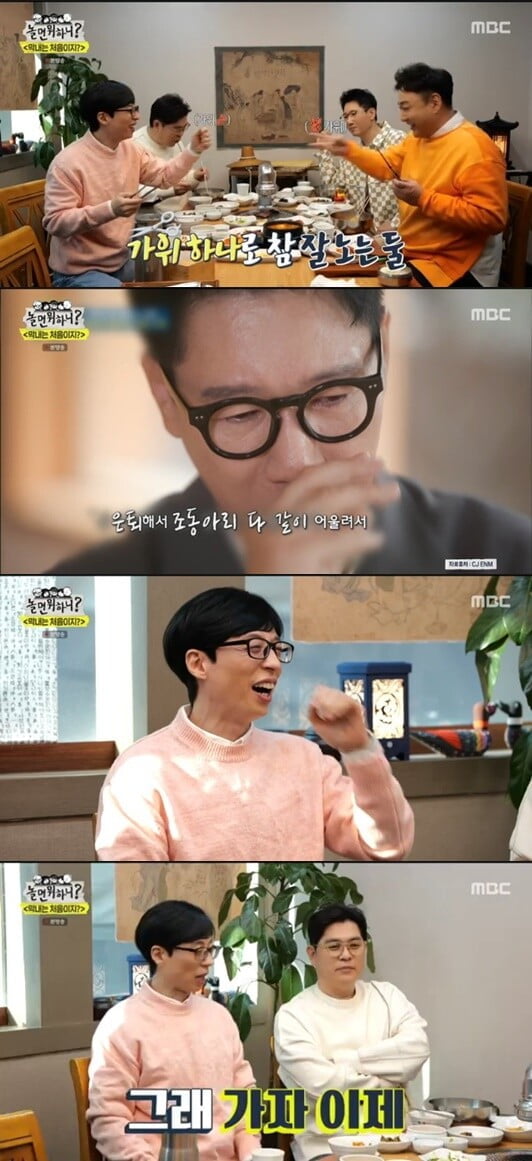 '놀면 뭐하니'(사진=방송 화면 캡처)