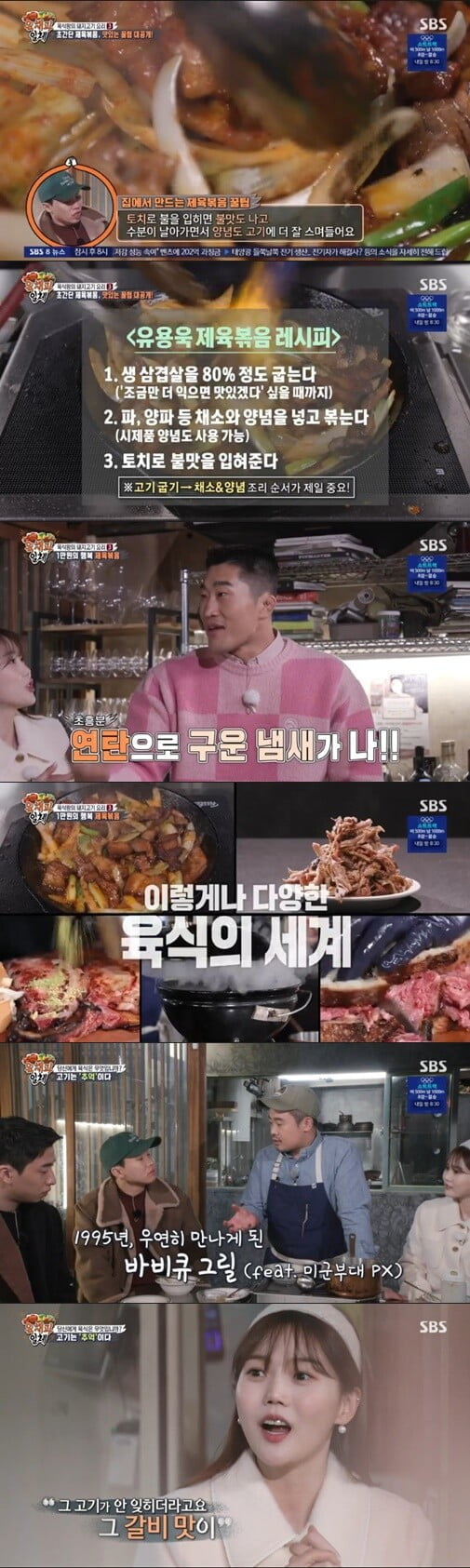 '집사부일체'(사진=방송 화면 캡처)