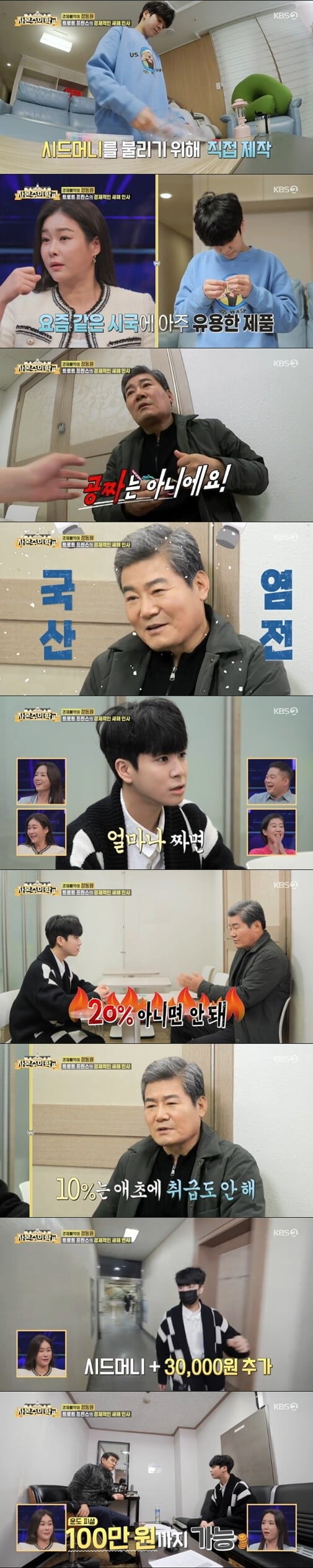'자본주의 학교'(사진=방송 화면 캡처)