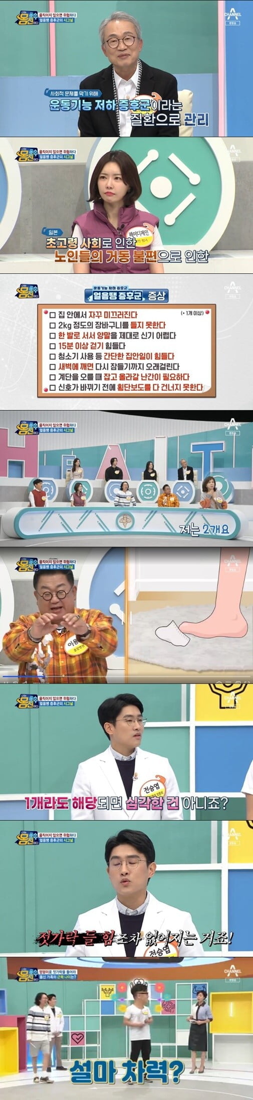 '나는 몸신이다'(사진=방송 화면 캡처)