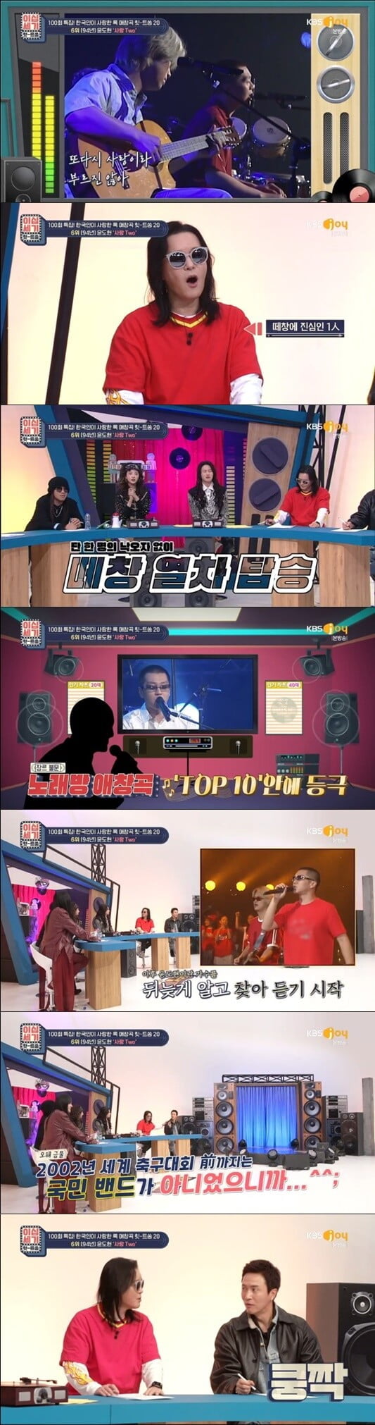 '이십세기 힛트쏭'(사진=방송 화면 캡처)