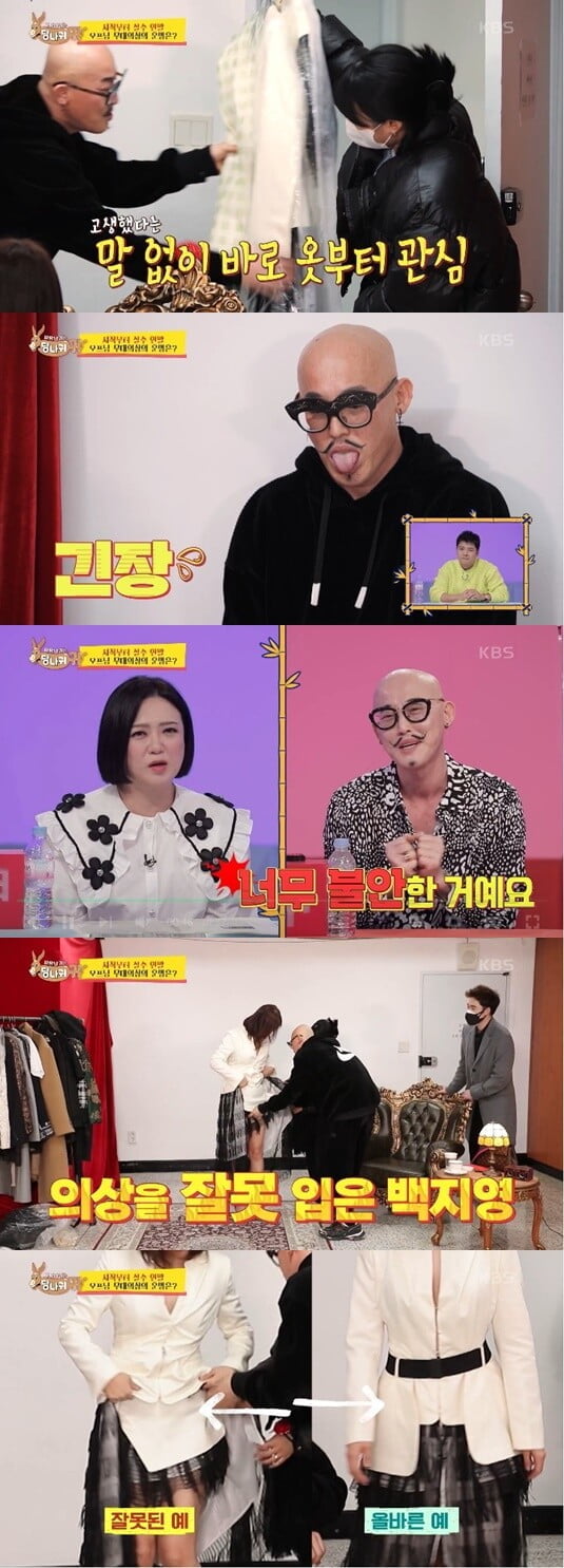 '사장님 귀는 당나귀 귀'(사진=방송 화면 캡처)