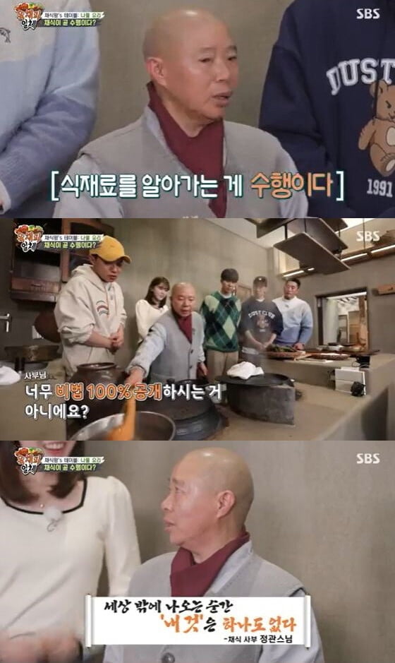 '집사부일체'(사진=방송 화면 캡처)
