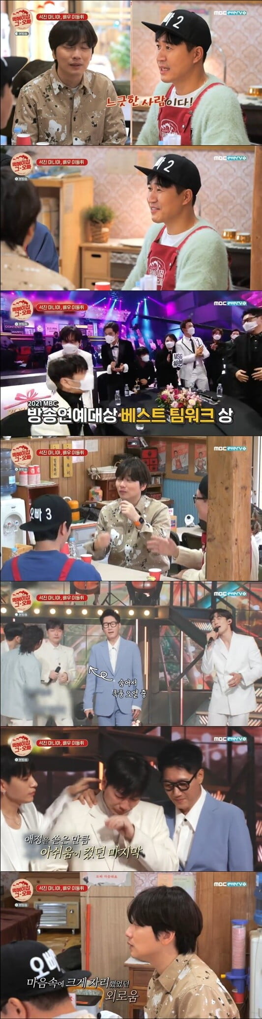 '떡볶이집 그 오빠'(사진=방송 화면 캡처)