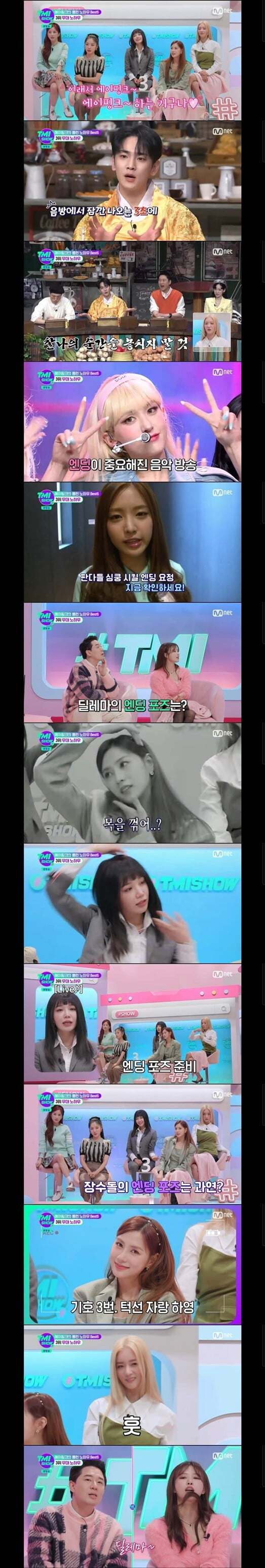 'TMI SHOW'(사진=방송 화면 캡처)