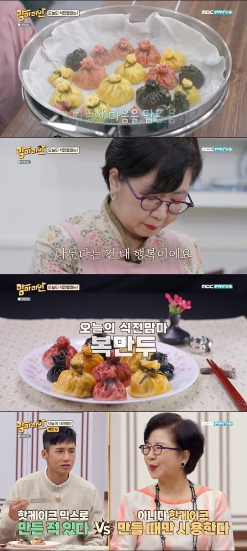 '맘마미안'(사진=방송 화면 캡처)