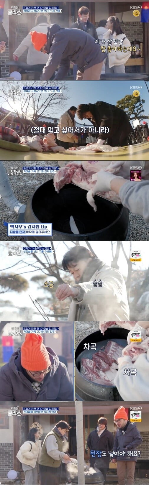 '백종원 클라쓰'(사진=방송 화면 캡처)