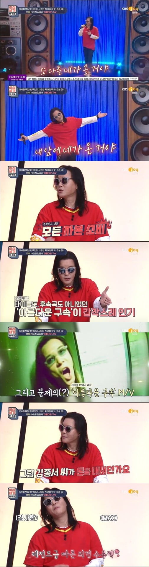 '이십세기 힛트쏭'(사진=방송 화면 캡처)