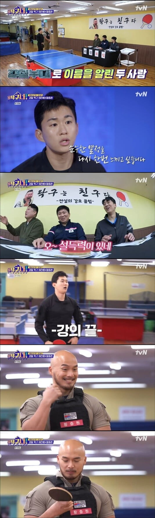 '올탁구나'(사진=방송 화면 캡처)