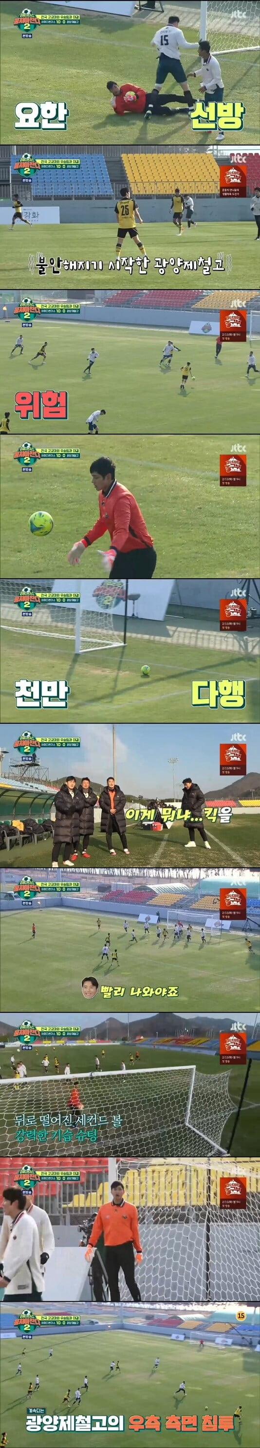 '뭉쳐야 찬다2'(사진=방송 화면 캡처)
