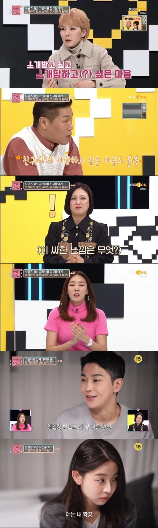 '연애의 참견3'(사진=방송 화면 캡처)