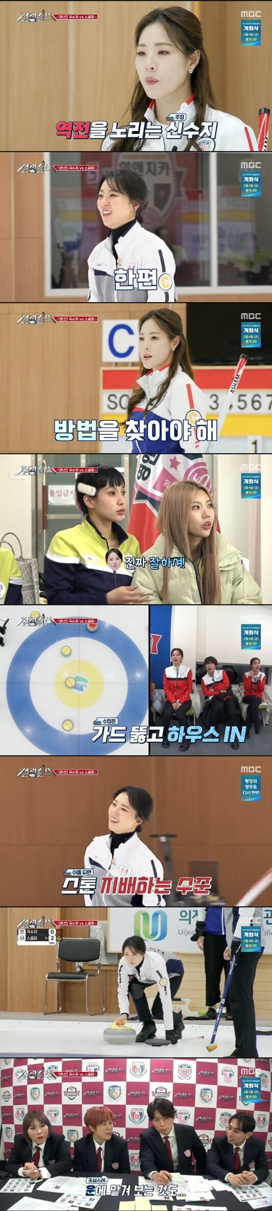 '컬링퀸즈'(사진=방송 화면 캡처)