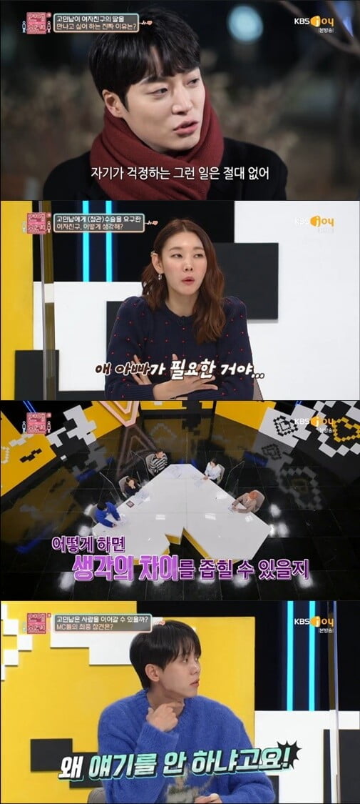 '연애의 참견3'(사진=방송 화면 캡처)