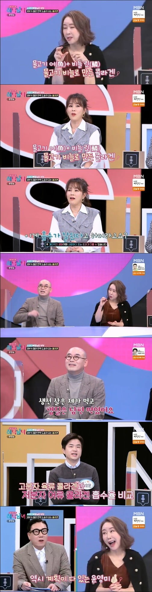 '겉과 속이 다른 해석남녀'(사진=방송 화면 캡처)
