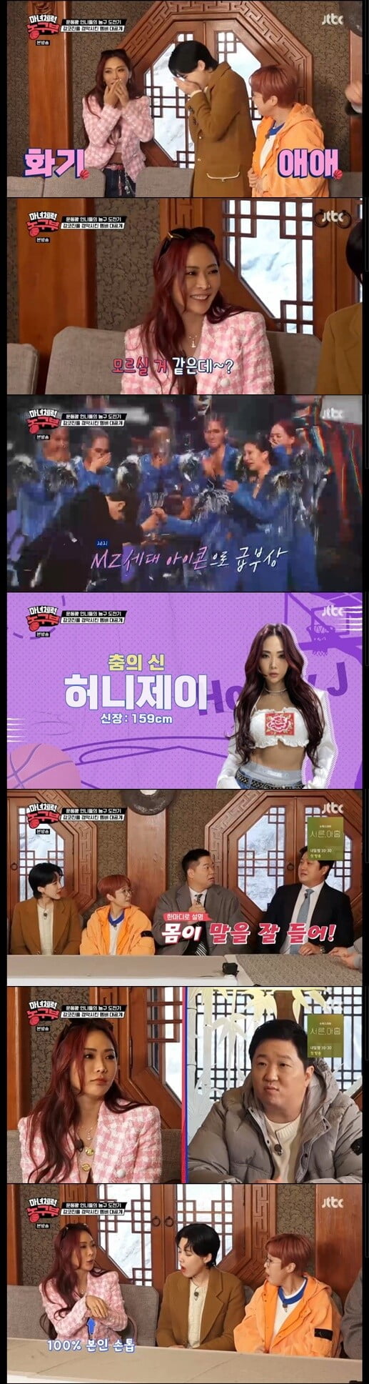 '마녀체력 농구부'(사진=방송 화면 캡처)