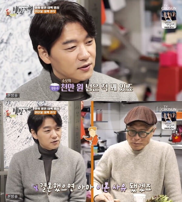 '식객 허영만의 백반기행'(사진=방송 화면 캡처)