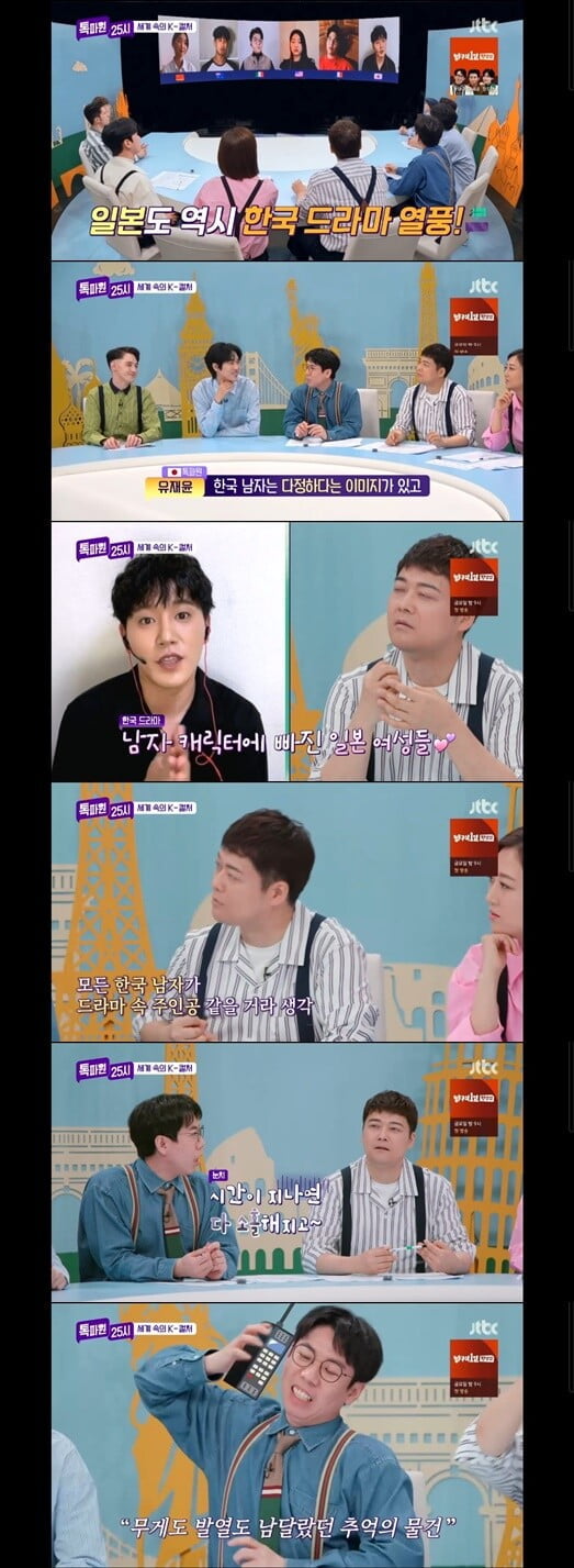 '톡파원 25시'(사진=방송 화면 캡처)