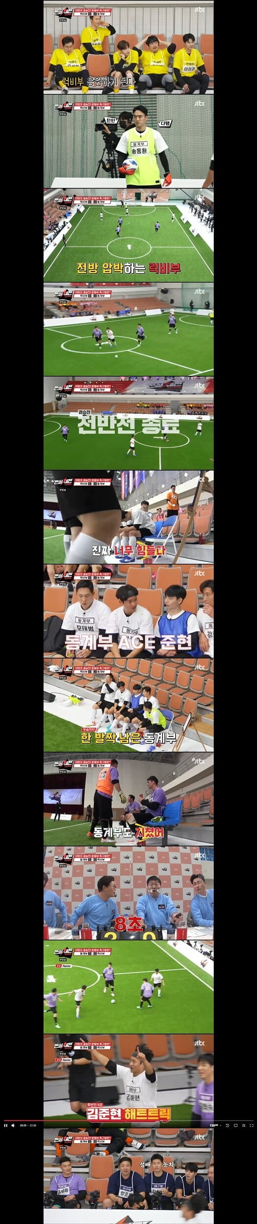 '전설체전'(사진=방송 화면 캡처)
