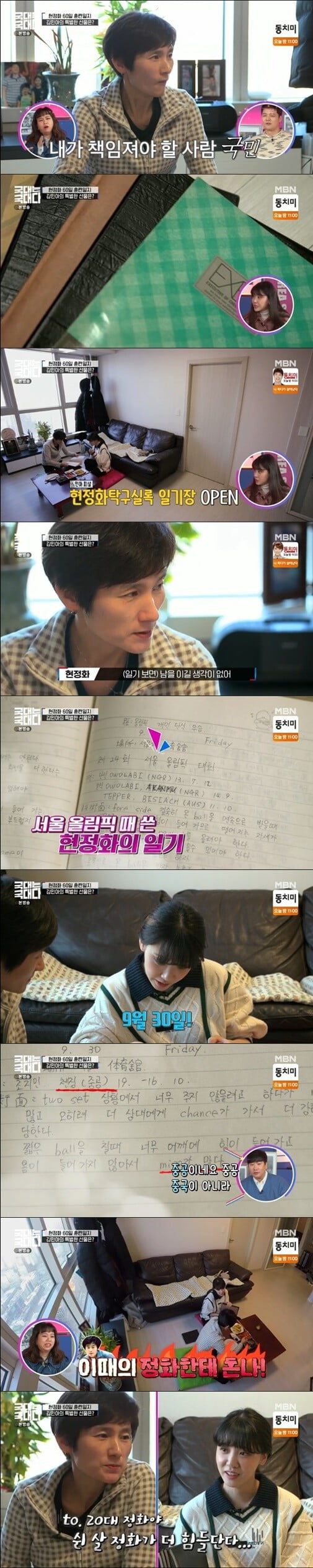 '국대는 국대다'(사진=방송 화면 캡처)