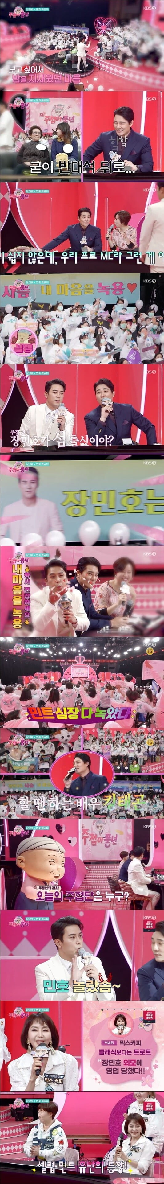 '주접이 풍년'(사진=방송 화면 캡처)
