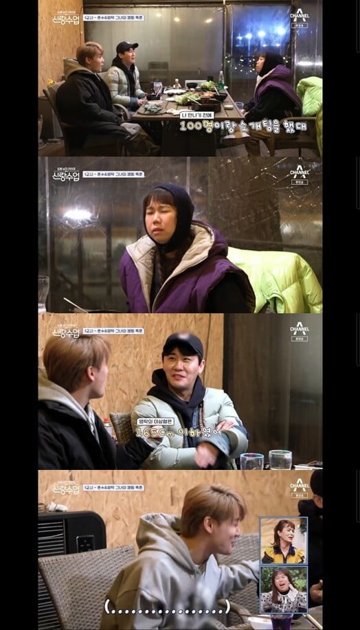 '신랑수업'(사진=방송 화면 캡처)