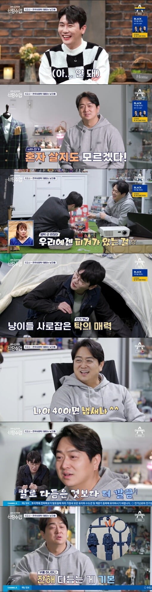 '신랑수업'(사진=방송 화면 캡처)