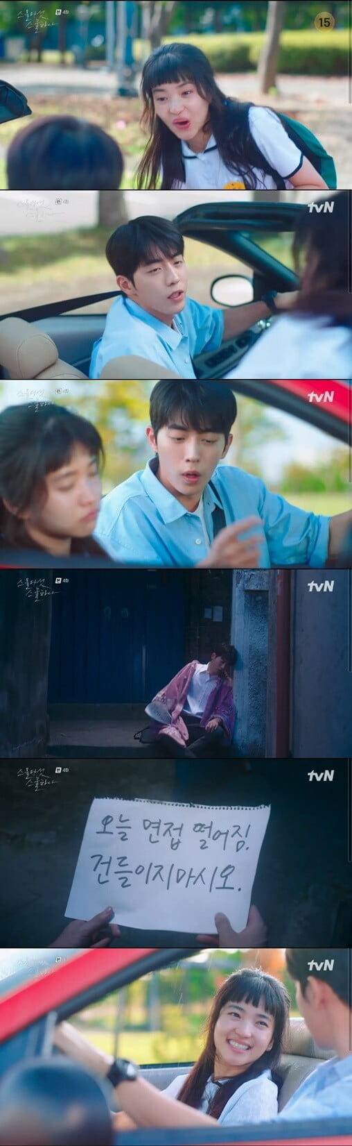 '스물 다섯 스물 하나'(사진=방송 화면 캡처)