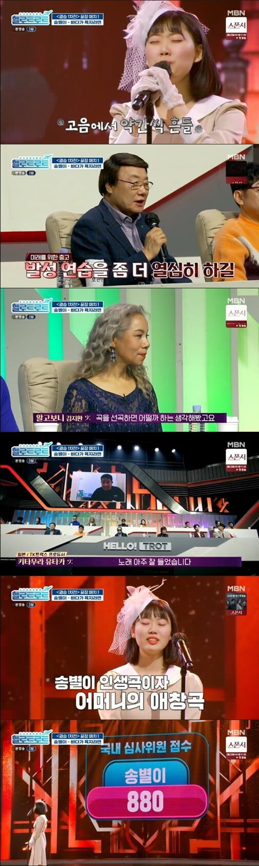 '헬로트로트'(사진=방송 화면 캡처)