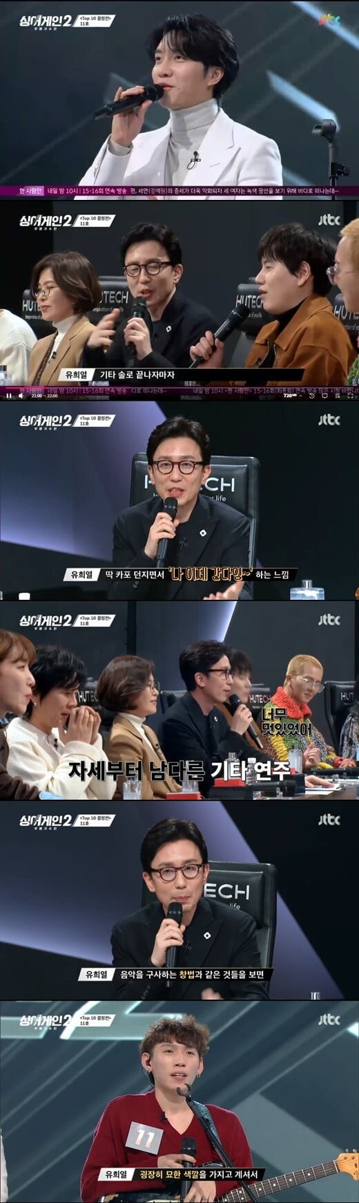 '싱어게인2'(사진=방송 화면 캡처)