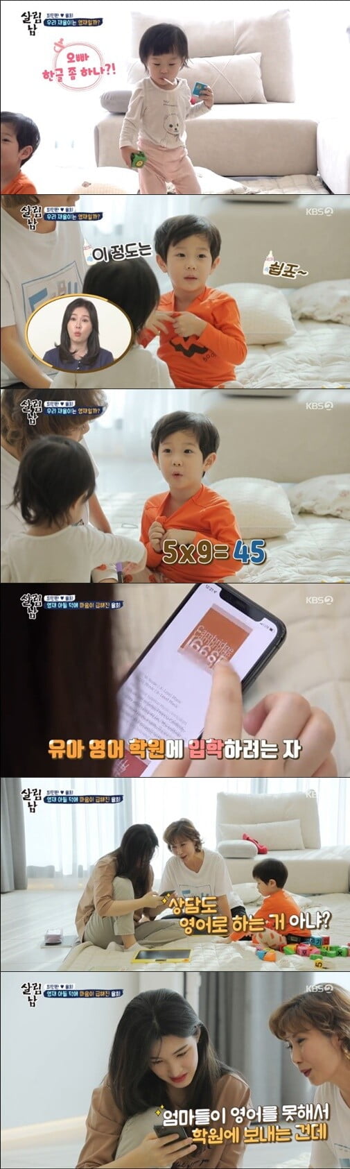 '살림남2'(사진=방송 화면 캡처)