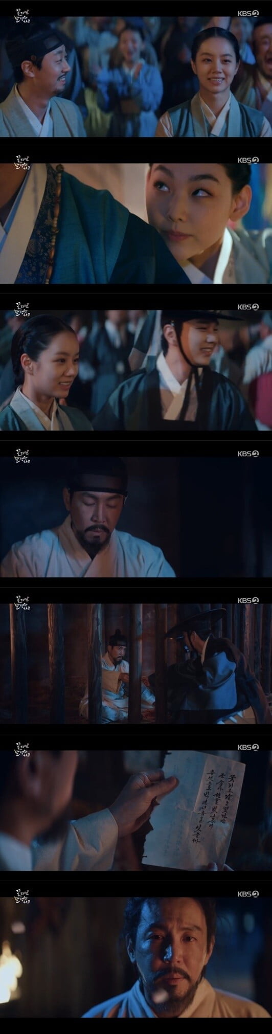 '꽃 피면 달 생각하고'(사진=방송 화면 캡처)
